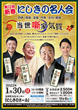 2022年1月30日公演