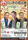 2025年1月19日公演