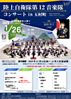 2025年1月26日公演