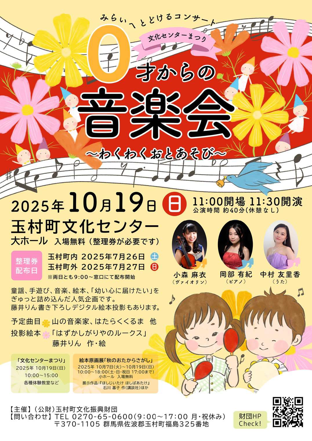 2025年10月19日公演