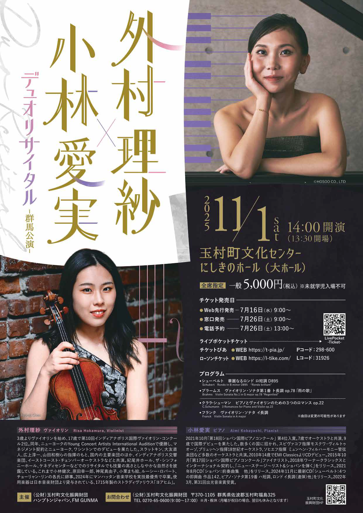 2025年11月1日公演