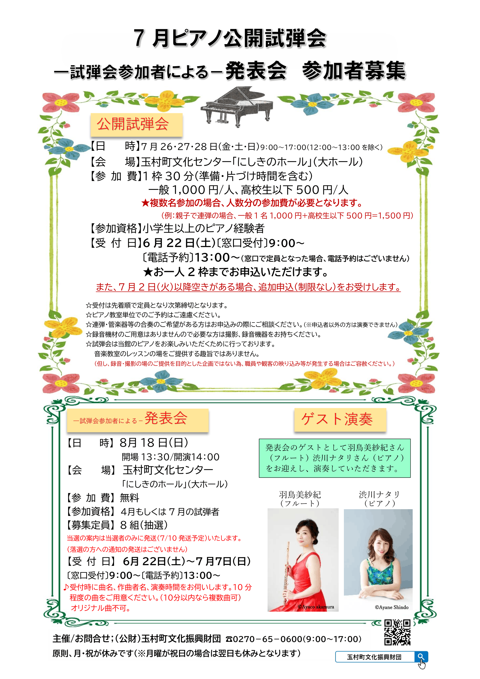 2026年4月4日・5日公演