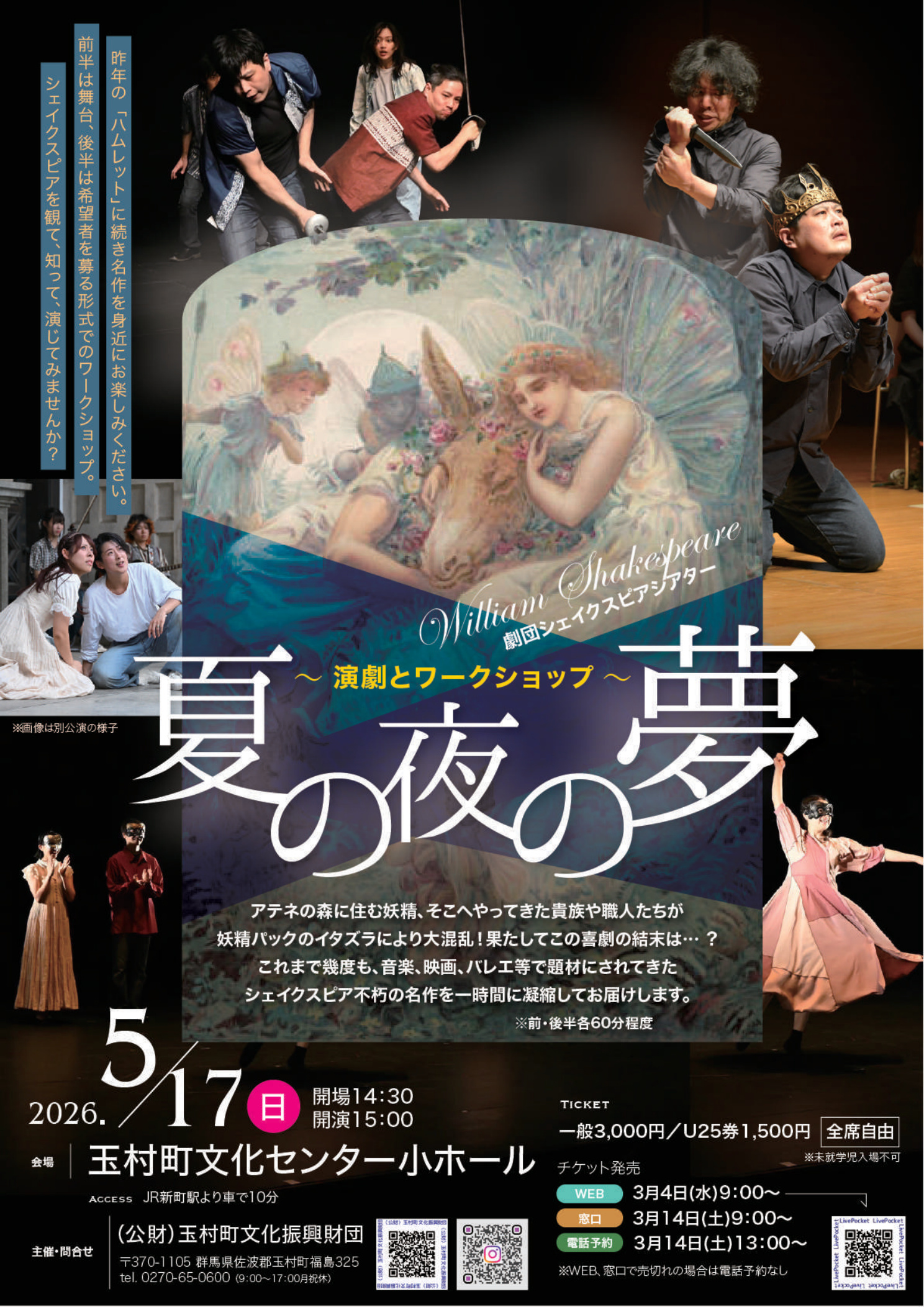 玉村町文化振興財団／過去のイベント