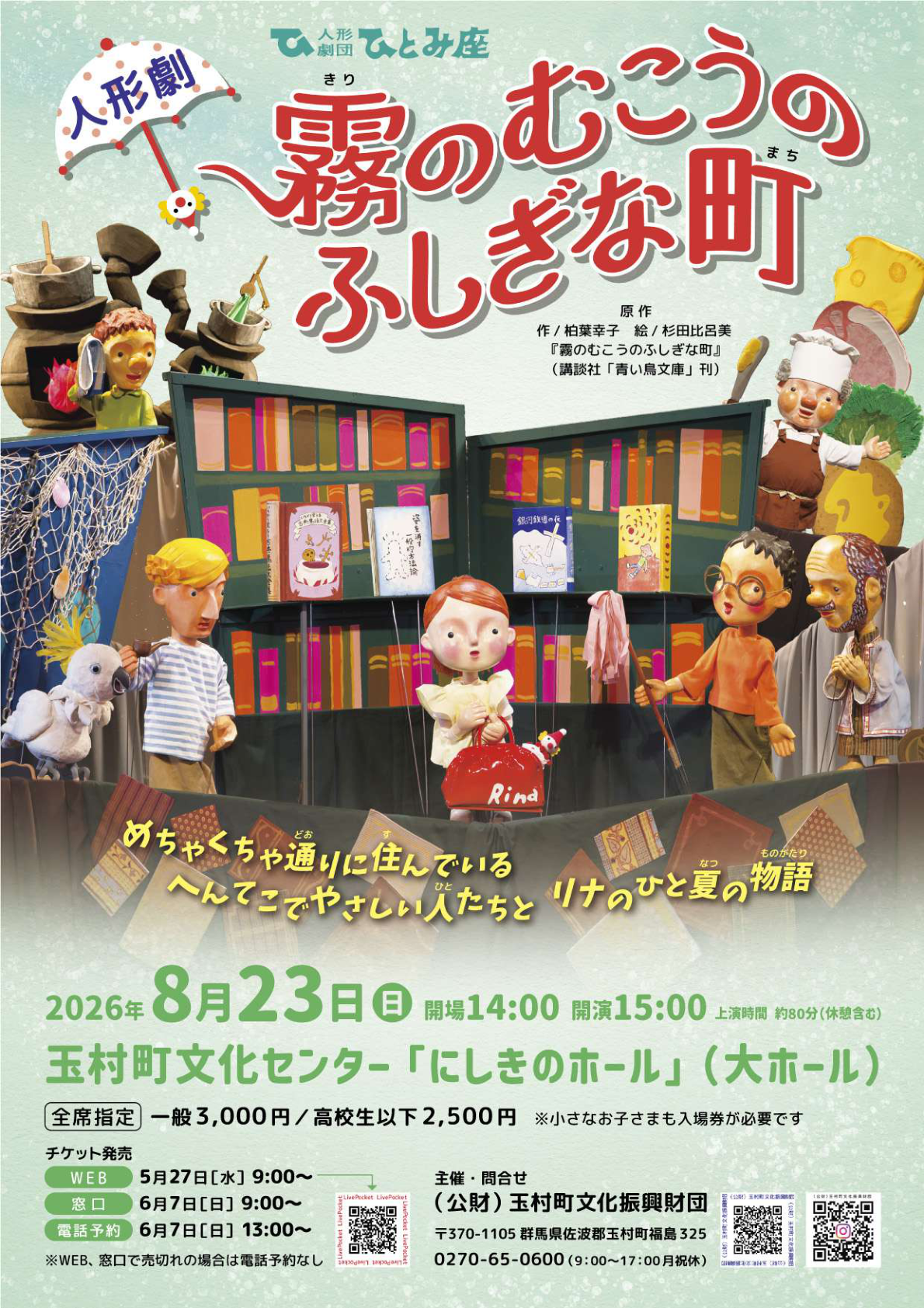 2026年8月23日公演