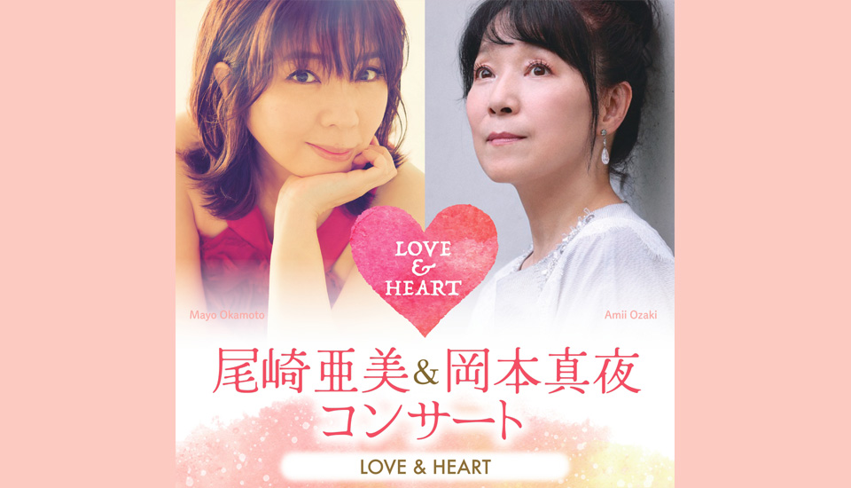 尾崎亜美＆岡本真夜コンサート